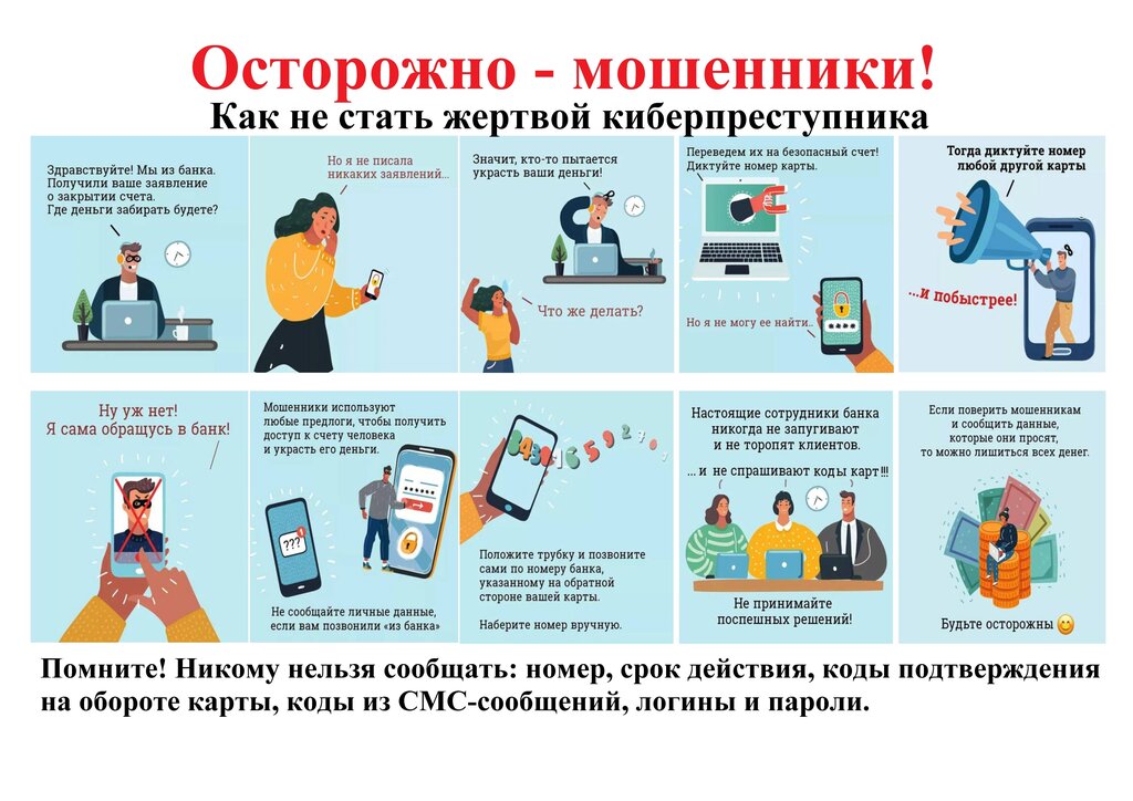 осторожно мошеннники.